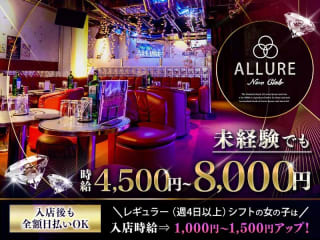体入掲載ALLUREの画像