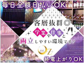 体入掲載Lounge OZの画像