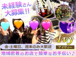 体入掲載Bar Lounge Ivyの画像