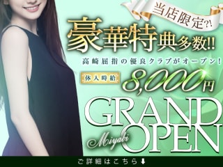 体入掲載CLUB MIYABIの画像
