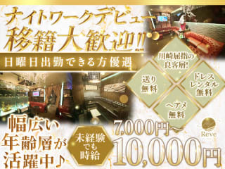 体入掲載Lounge Reveの画像