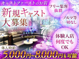 体入掲載CLUB Colorsの画像