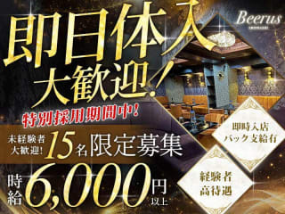 体入掲載Club Beerusの画像
