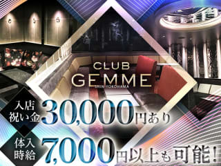 体入掲載CLUB GEMME 新横浜の画像