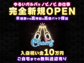 体入掲載Girls Bar Cheersの画像