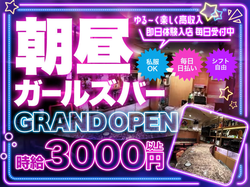 昼・夕キャバ XENON(ゼノン) - 渋谷の求人情報 | キャバクラ求人