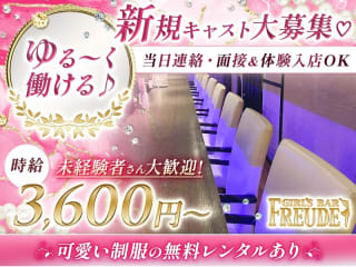 体入掲載GIRL'S BAR FREUDEの画像