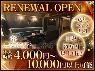 体入掲載 BARON SHIMOKITAZAWAの画像