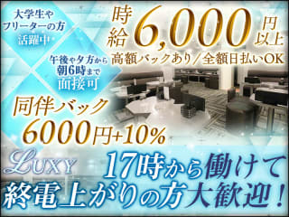 体入掲載LUXYの画像