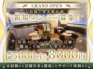 体入掲載Club 7の画像