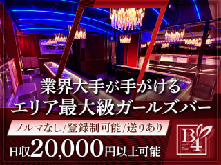 体入掲載B4 上野店の画像