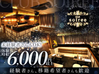 体入掲載Club soireeの画像