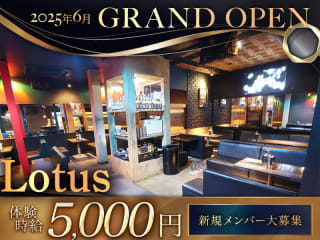 体入掲載Lotusの画像