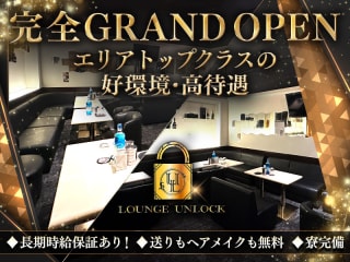 体入掲載Lounge Unlockの画像