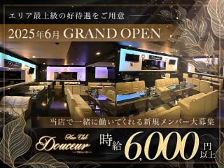 体入掲載New Club Douceurの画像