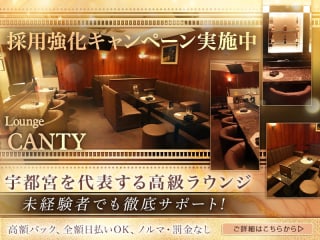 体入掲載LOUNGE CANTYの画像