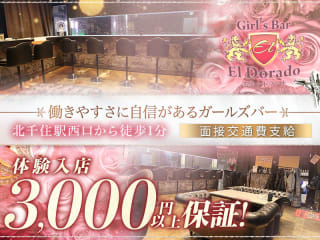 体入掲載Girl's Bar El Doradoの画像