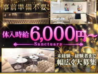 体入掲載Sanctuaryの画像