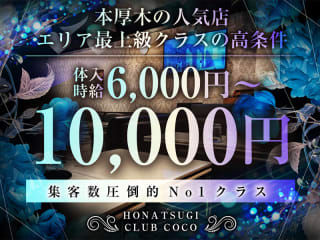 体入掲載CLUB COCOの画像