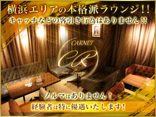 体入掲載New Lounge CARNETの画像