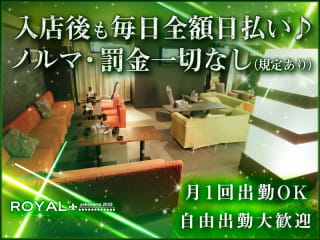 体入掲載ROYALの画像