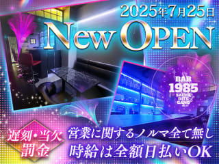 体入掲載Bar 1985の画像