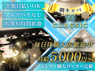 体入掲載classic（朝）の画像