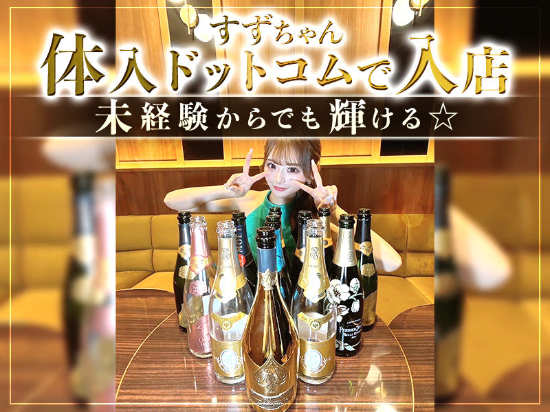 Club Ranka(ランカ) - 千葉中央の求人情報 | キャバクラ求人