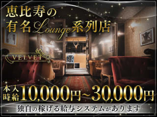 体入掲載Velvet Loungeの画像