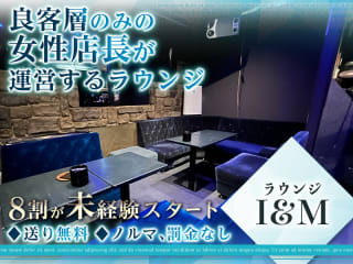 体入掲載I&Mの画像