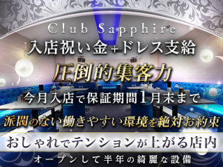 体入掲載Club Sapphireの画像