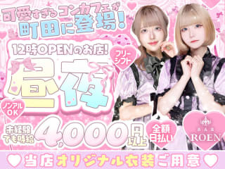 体入掲載Roenの画像