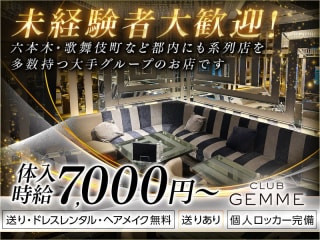 体入掲載CLUB GEMME 川崎の画像