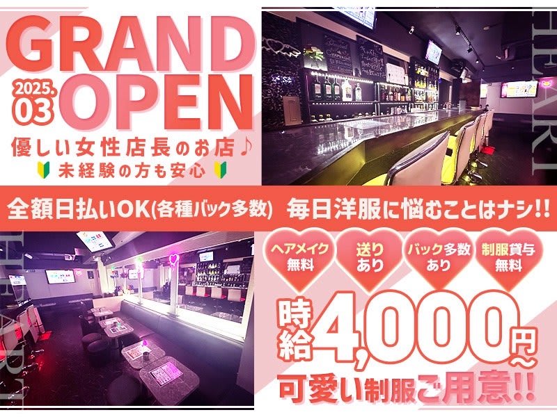 Girl's Bar Heart(ハート) - 川崎の求人情報 | キャバクラ求人