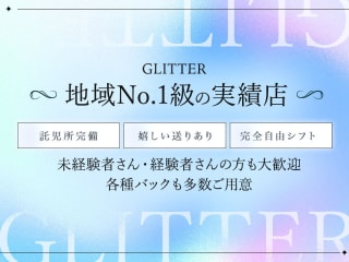 体入掲載GLITTERの画像