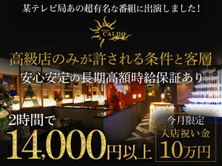 体入掲載Club CALDOの画像