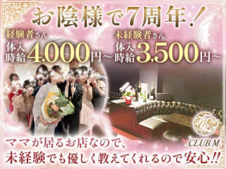 体入掲載CLUB Mの画像