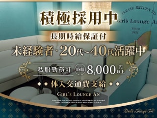 体入掲載ガールズラウンジ杏の画像