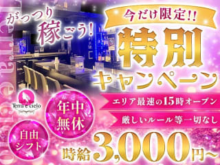 体入掲載≪昼・夜≫　Girls Bar Terra e cieloの画像