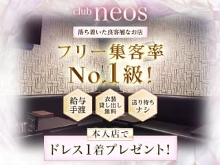 体入掲載club neosの画像