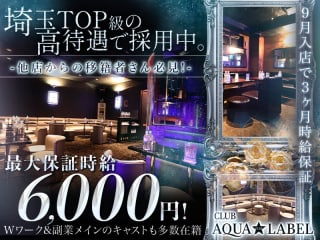 体入掲載CLUB AQUA☆LABELの画像