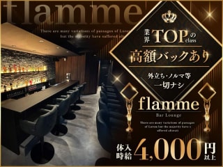 体入掲載flammeの画像