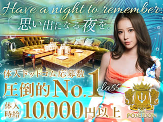 体入掲載POSEIDON CLUBの画像