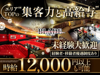 体入掲載CLUB BLADEの画像