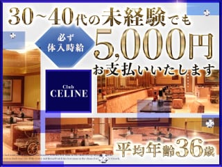 体入掲載CLUB CELINEの画像