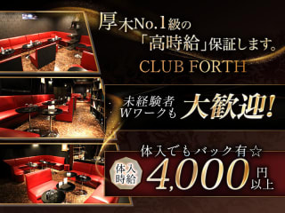 体入掲載CLUB FORTHの画像