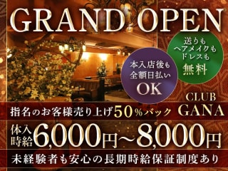 体入掲載CLUB GANAの画像