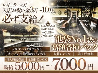 体入掲載【朝・昼】IMPERIAL CLUBの画像
