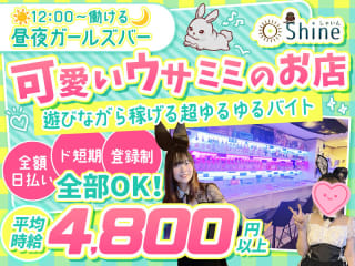 体入掲載Cafe&Bar Shineの画像