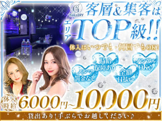 体入掲載CLUB GALLERYの画像